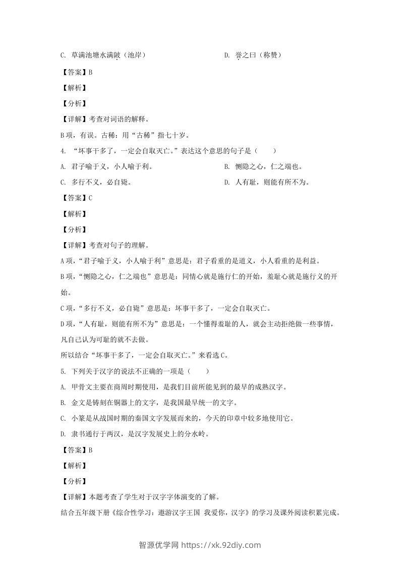 图片[2]-2020-2021学年江苏扬州仪征市五年级下册语文期末试卷及答案(Word版)-智源优学网