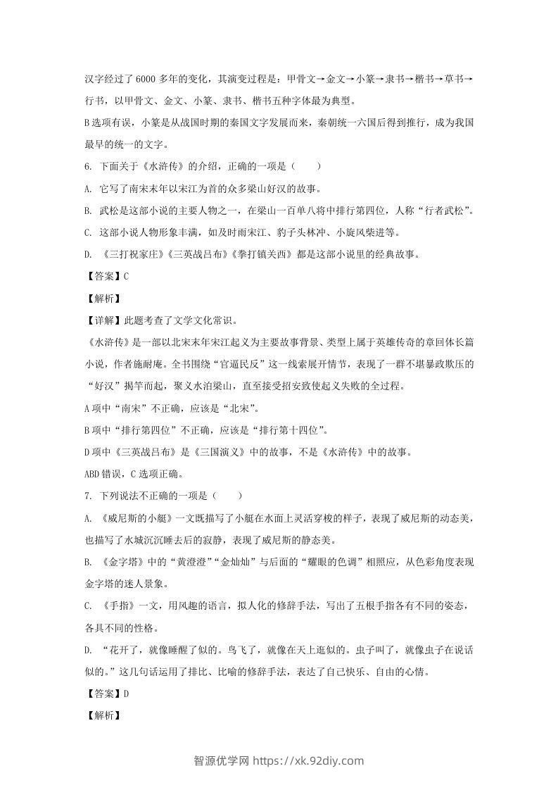 图片[3]-2020-2021学年江苏扬州仪征市五年级下册语文期末试卷及答案(Word版)-智源优学网