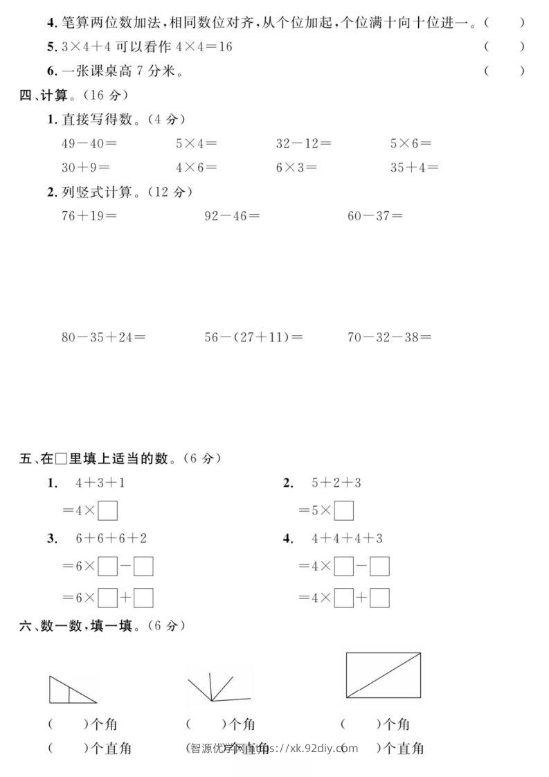 图片[2]-二年级数学上册期中真题测试卷-智源优学网