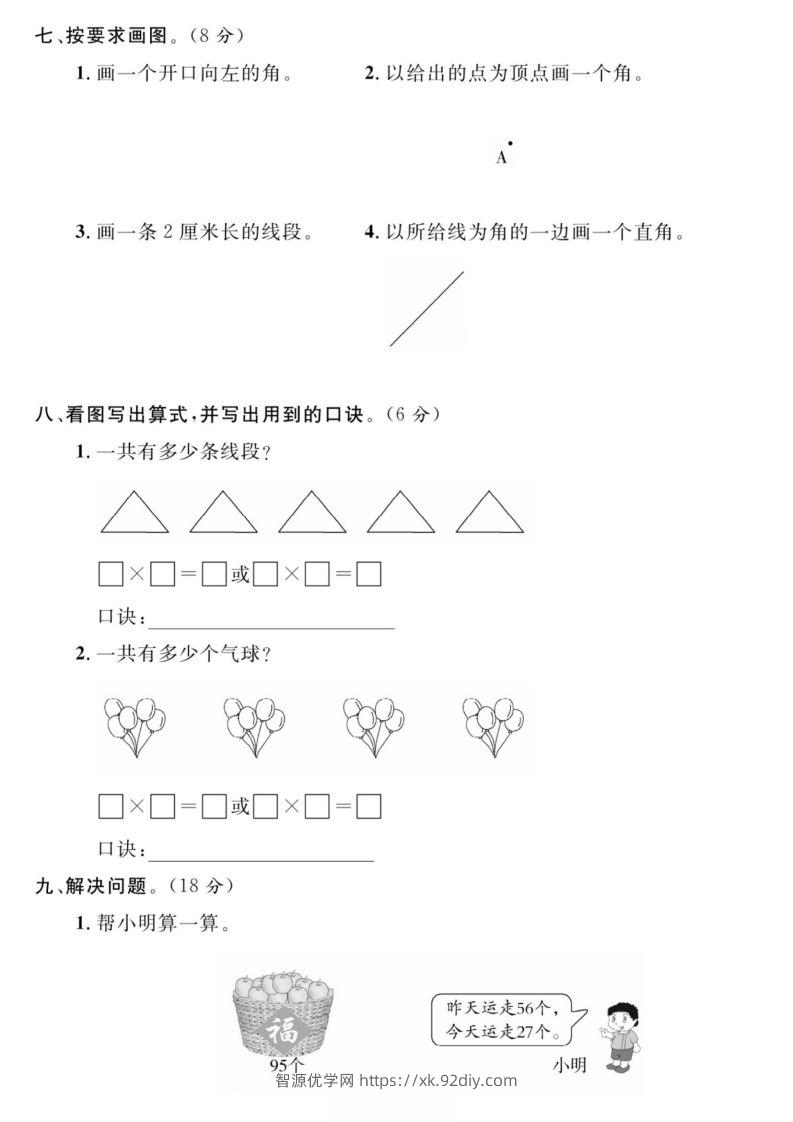 图片[3]-二年级数学上册期中真题测试卷-智源优学网