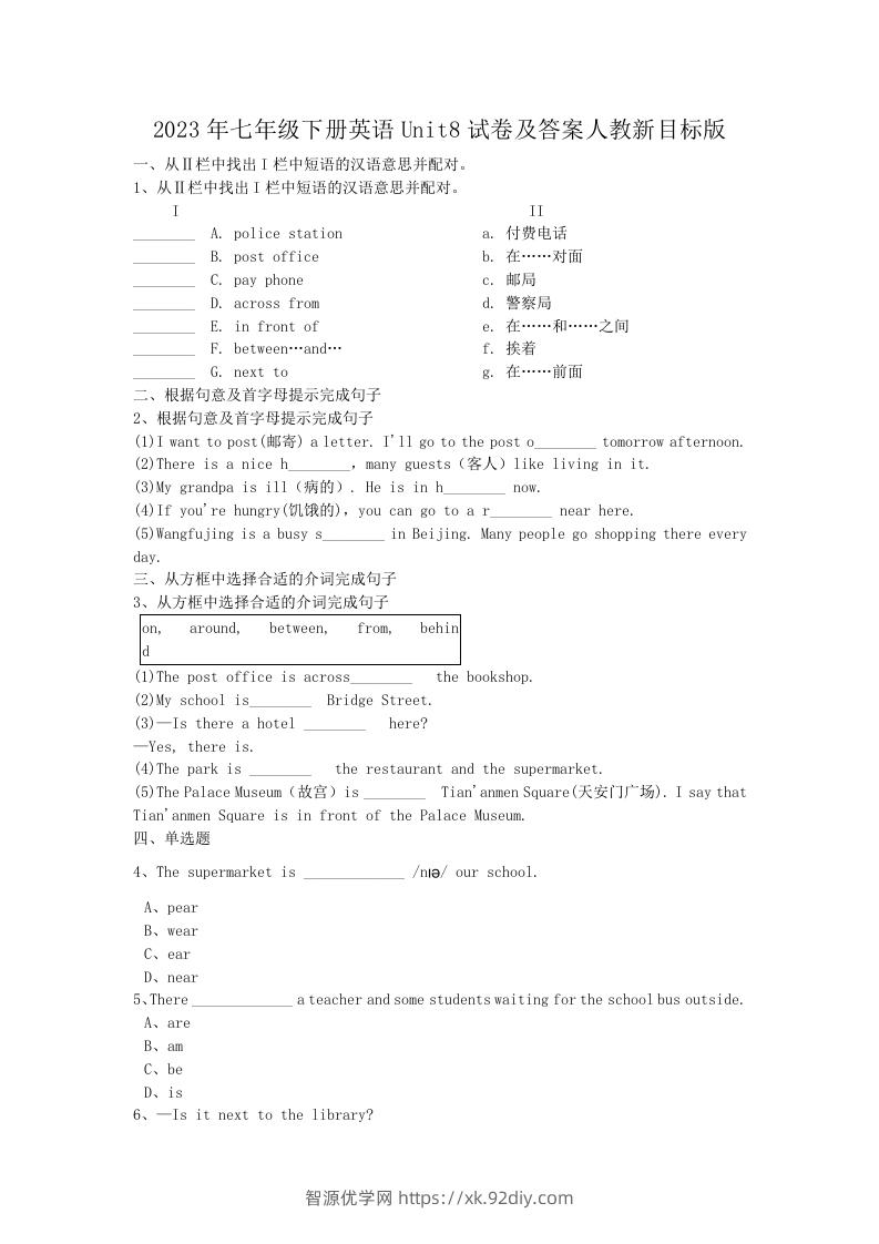 2023年七年级下册英语Unit8试卷及答案人教新目标版(Word版)-智源优学网