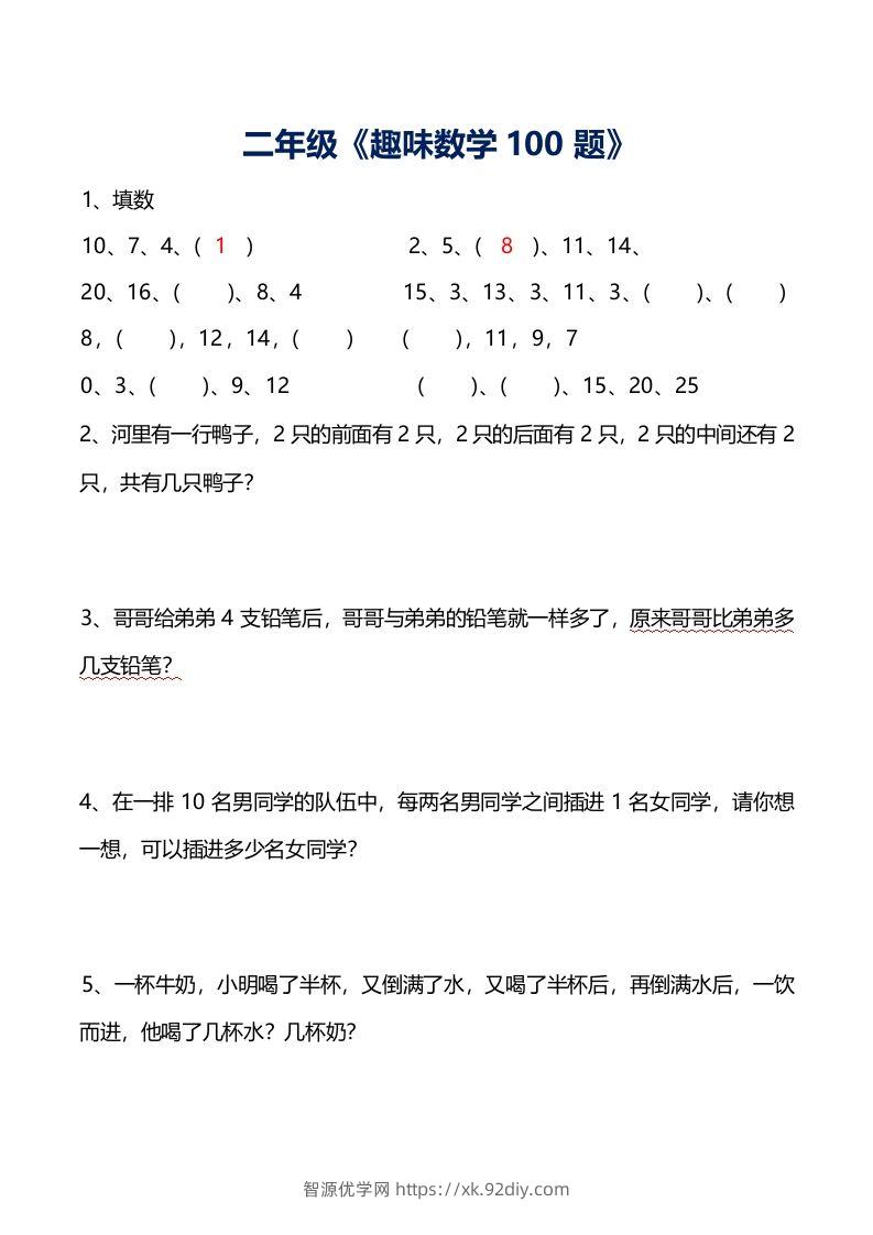 二上数学数学思维训练趣味题()-智源优学网