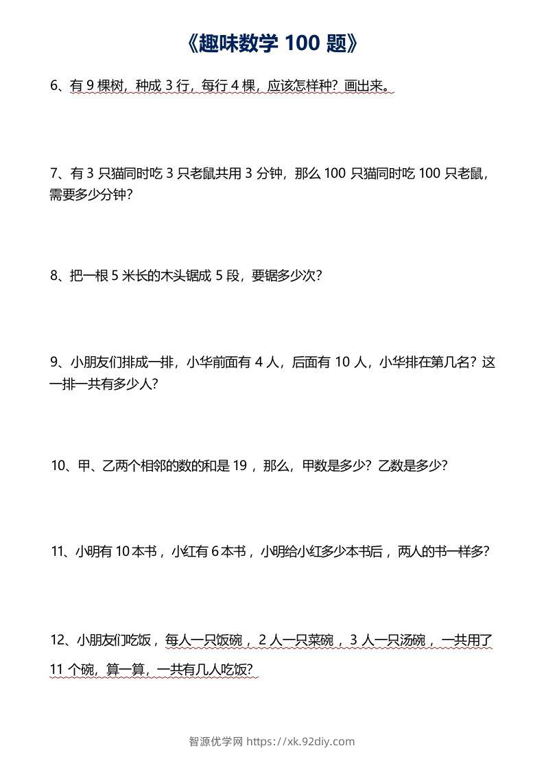 图片[2]-二上数学数学思维训练趣味题()-智源优学网