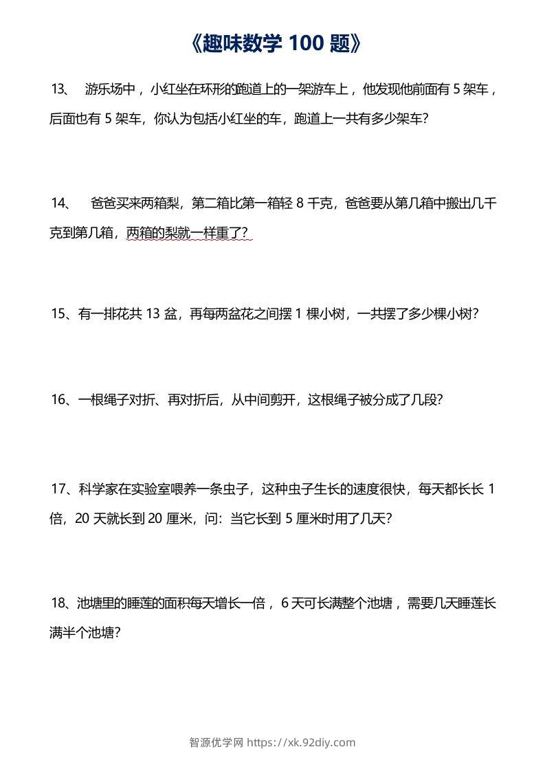 图片[3]-二上数学数学思维训练趣味题()-智源优学网