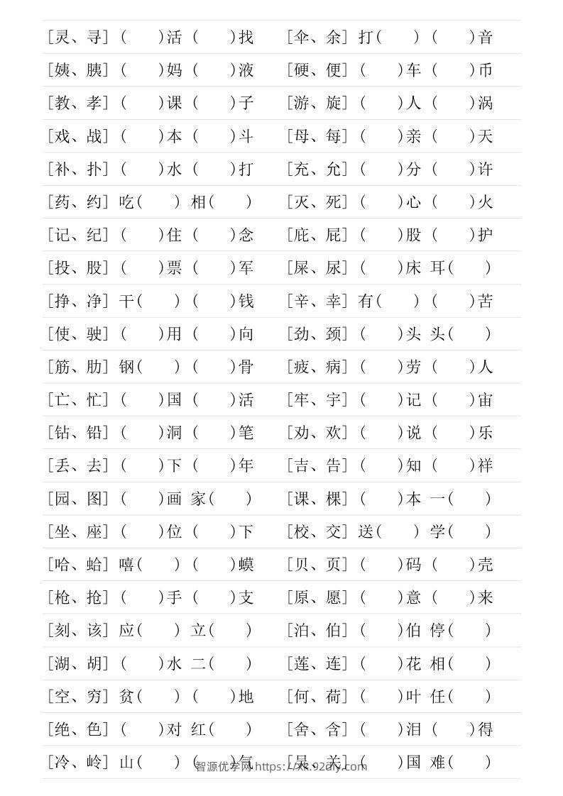 图片[3]-二年级下册形近字专项练习-智源优学网