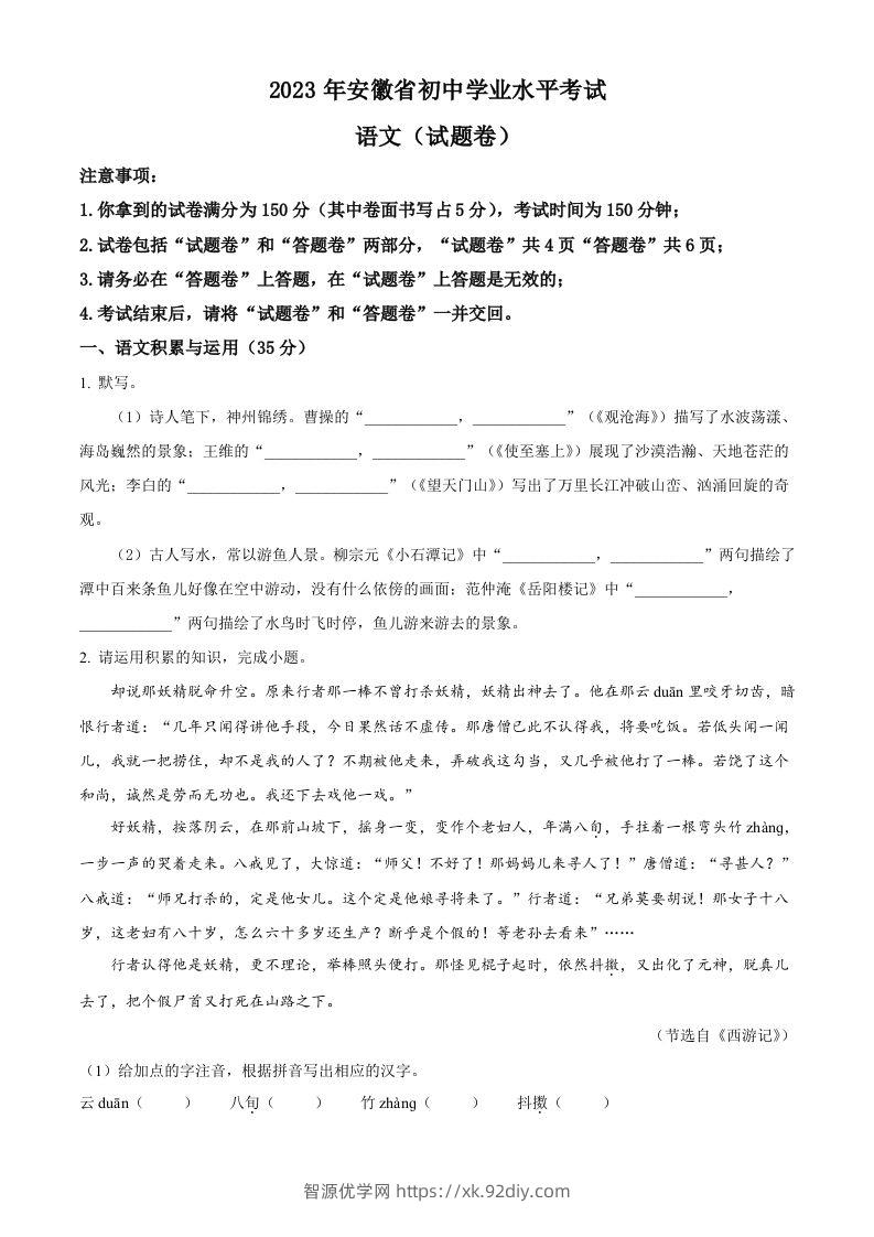 2023年安徽省中考语文真题（空白卷）-智源优学网