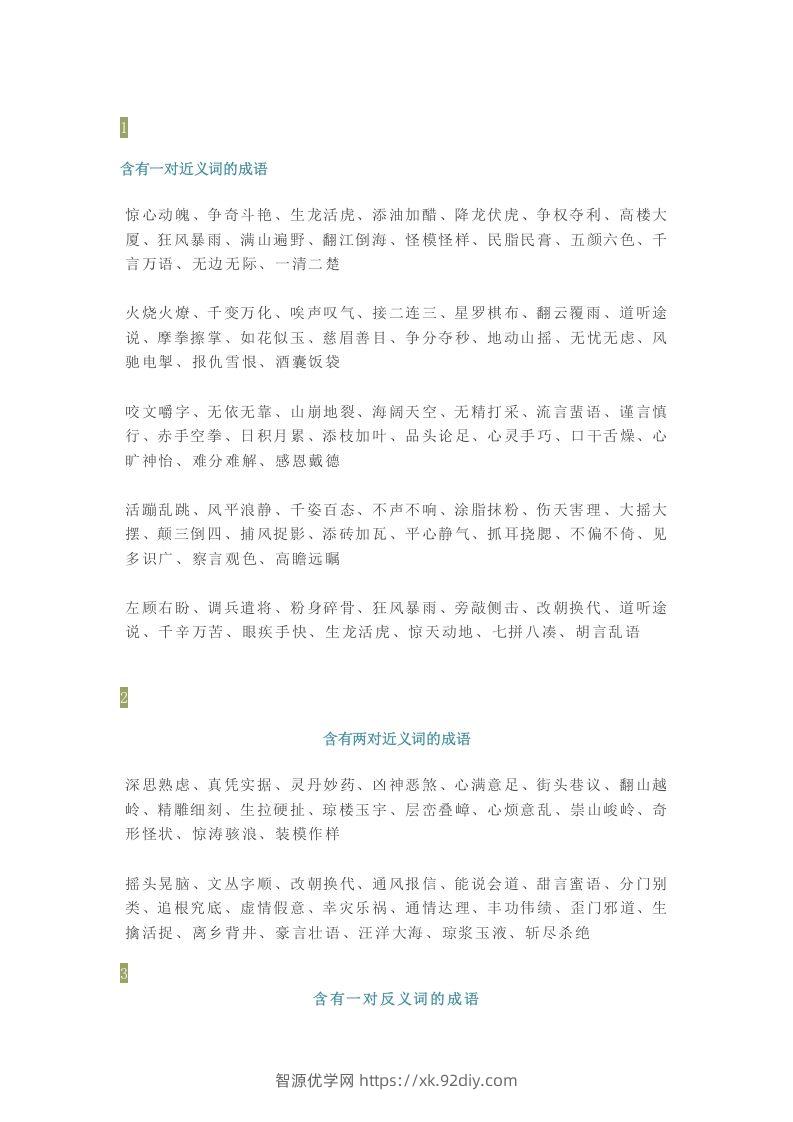 【小学语文】1-6年级所有近反义词成语大全，赶紧为孩子收藏！-智源优学网