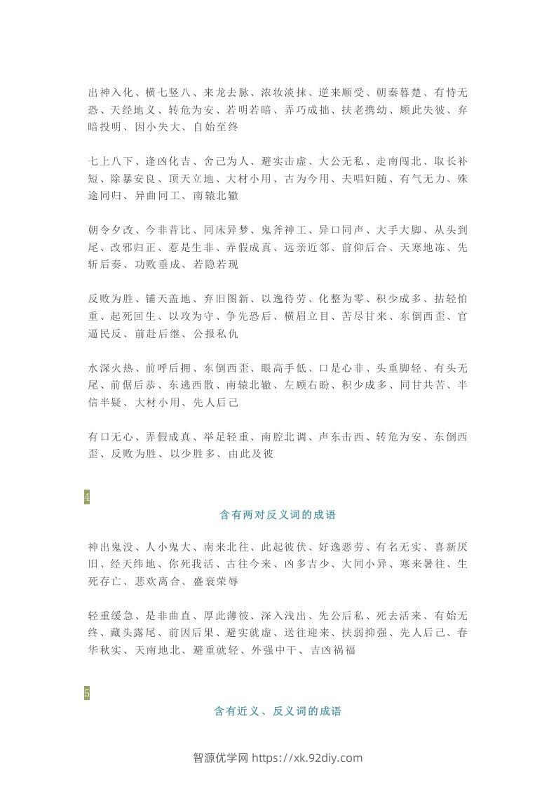 图片[2]-【小学语文】1-6年级所有近反义词成语大全，赶紧为孩子收藏！-智源优学网