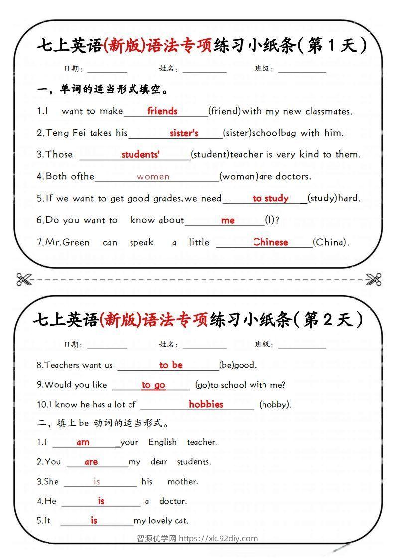 七上英语(新版)语法专项练习小纸条-智源优学网