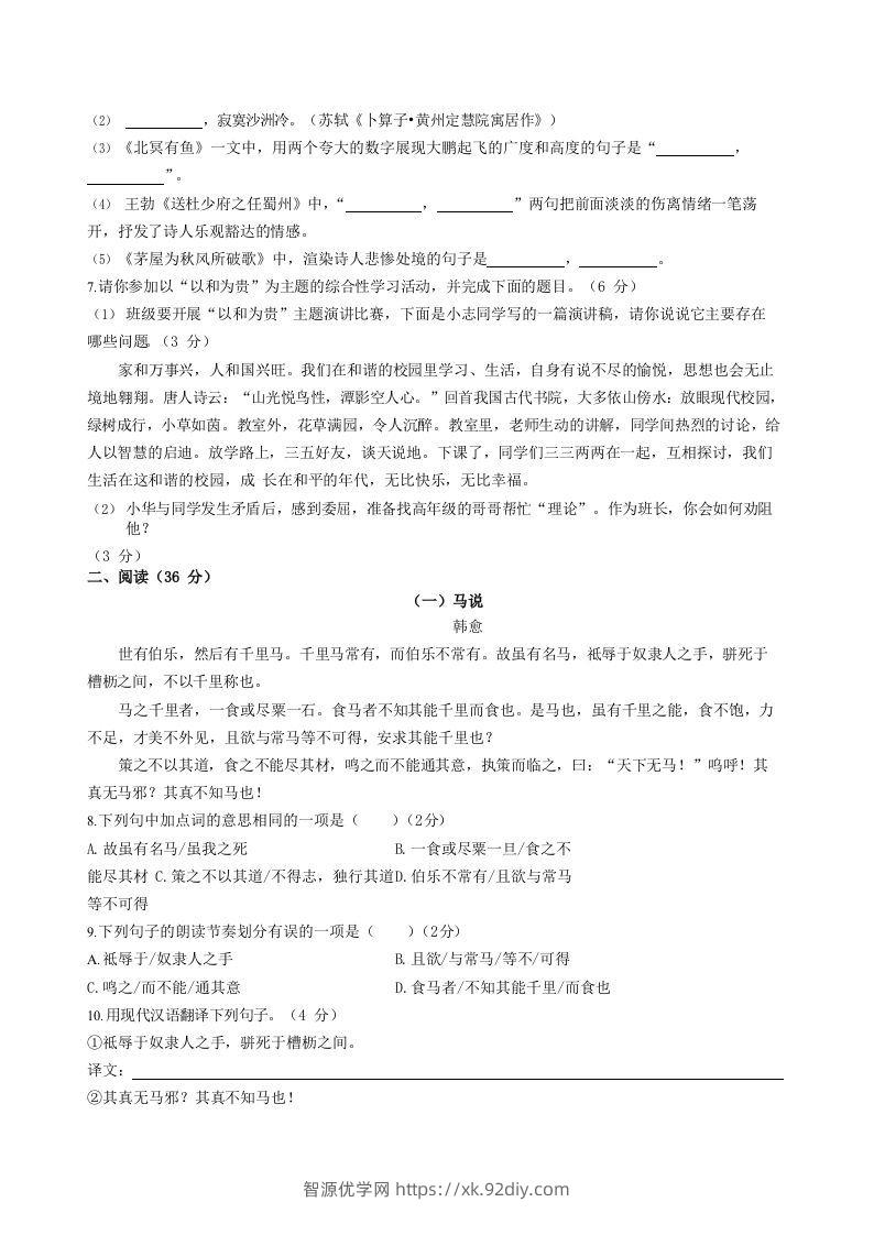 图片[2]-2022-2023学年湖南省娄底市双峰县八年级下学期期末语文试题及答案(Word版)-智源优学网