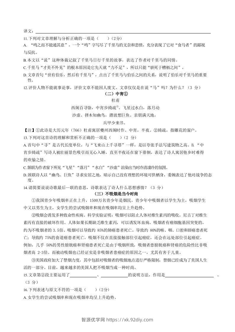 图片[3]-2022-2023学年湖南省娄底市双峰县八年级下学期期末语文试题及答案(Word版)-智源优学网