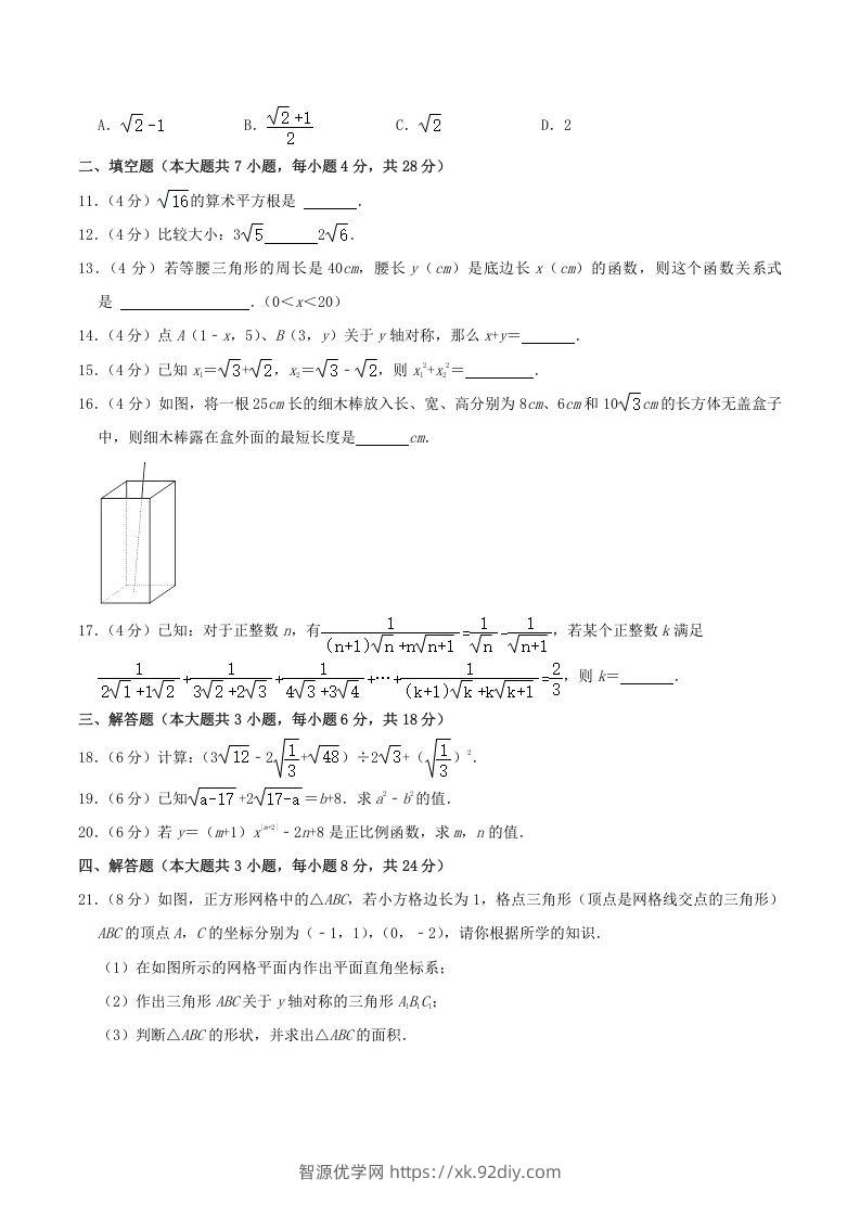 图片[2]-2022-2023学年广东省揭阳市揭东区八年级上学期期中数学试题及答案(Word版)-智源优学网