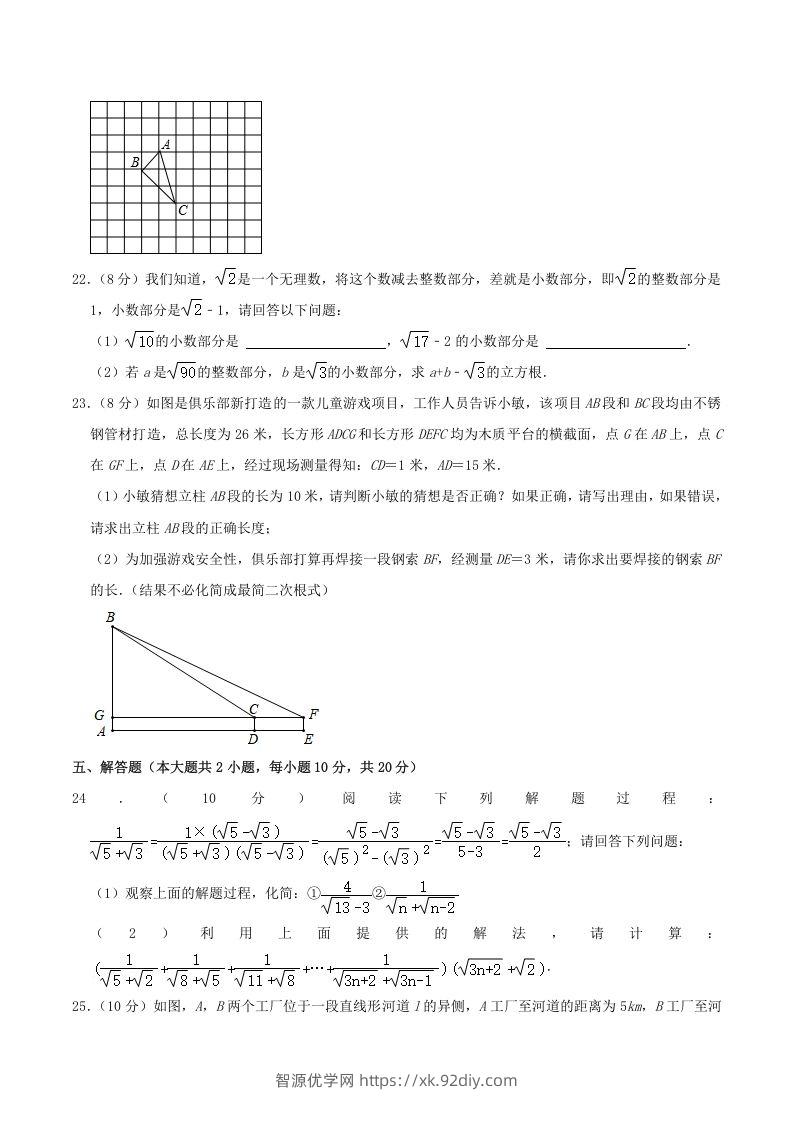 图片[3]-2022-2023学年广东省揭阳市揭东区八年级上学期期中数学试题及答案(Word版)-智源优学网