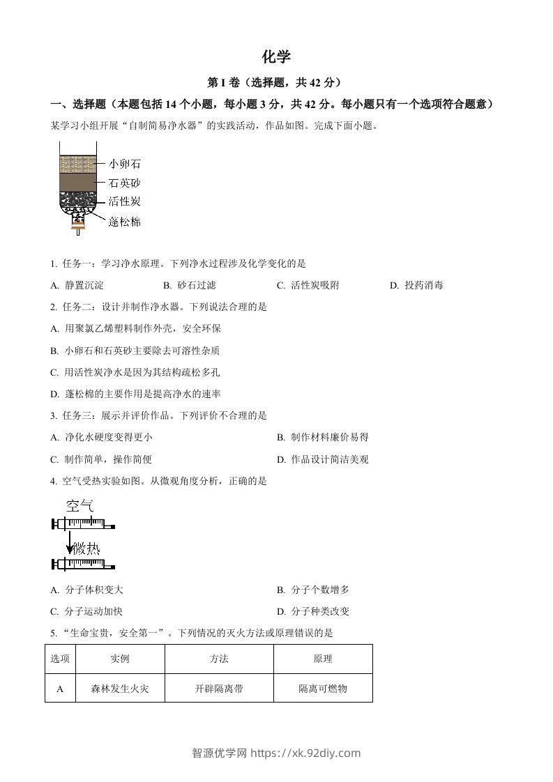 2024年四川省成都市中考化学真题（空白卷）-智源优学网