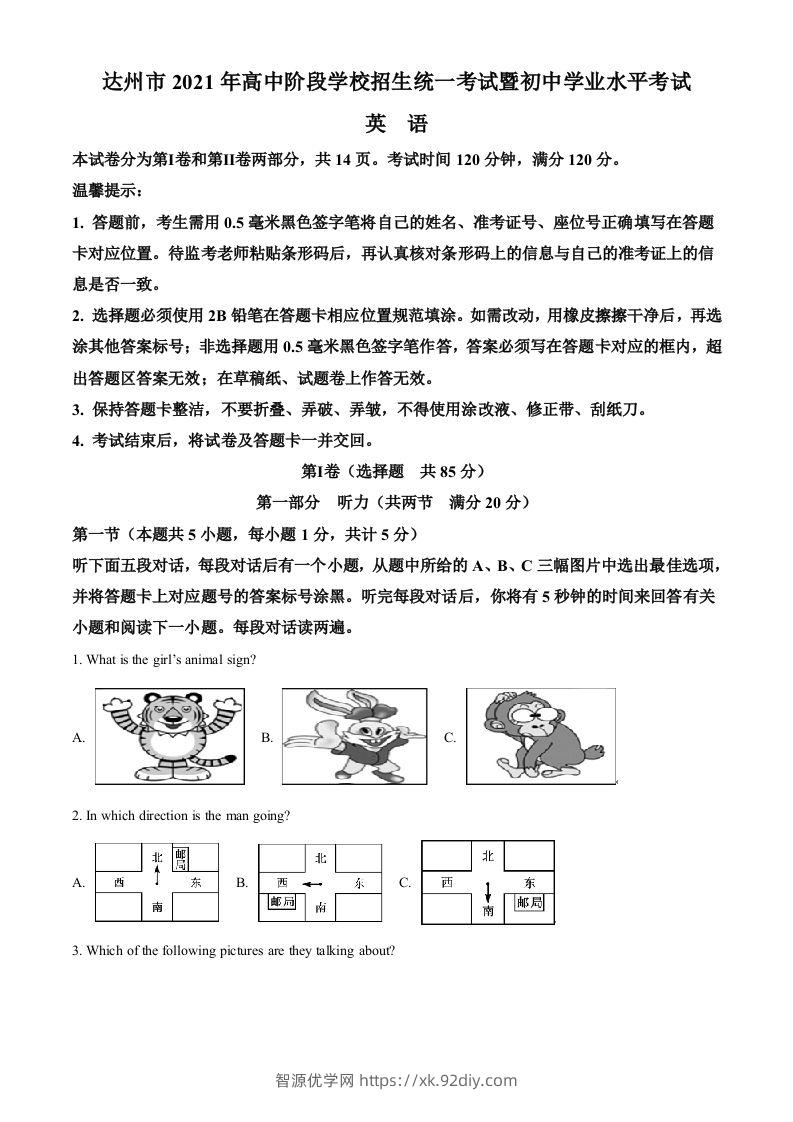 四川省达州市2021年中考英语试题（空白卷）-智源优学网