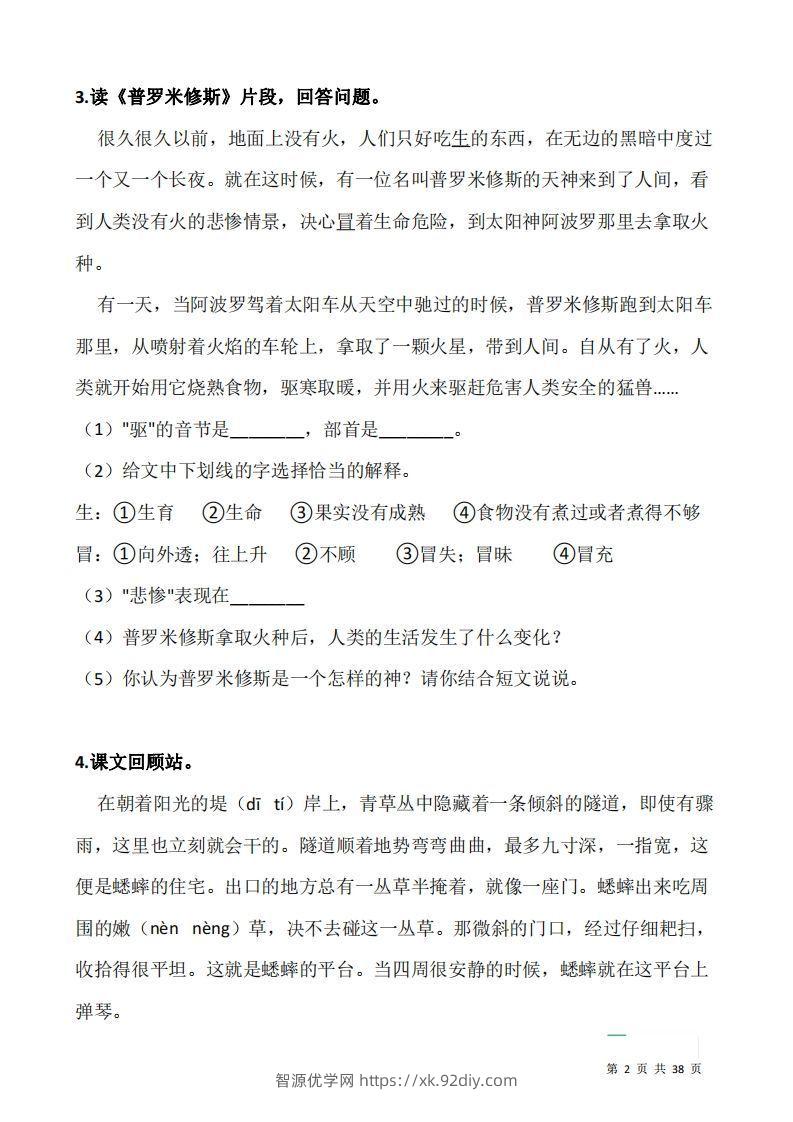 图片[2]-四上语文阅读专项训练习题50道-智源优学网