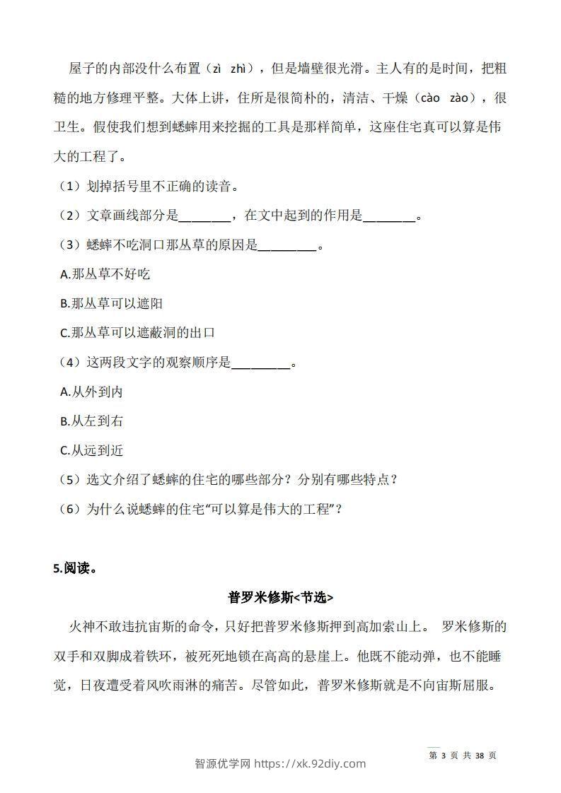 图片[3]-四上语文阅读专项训练习题50道-智源优学网