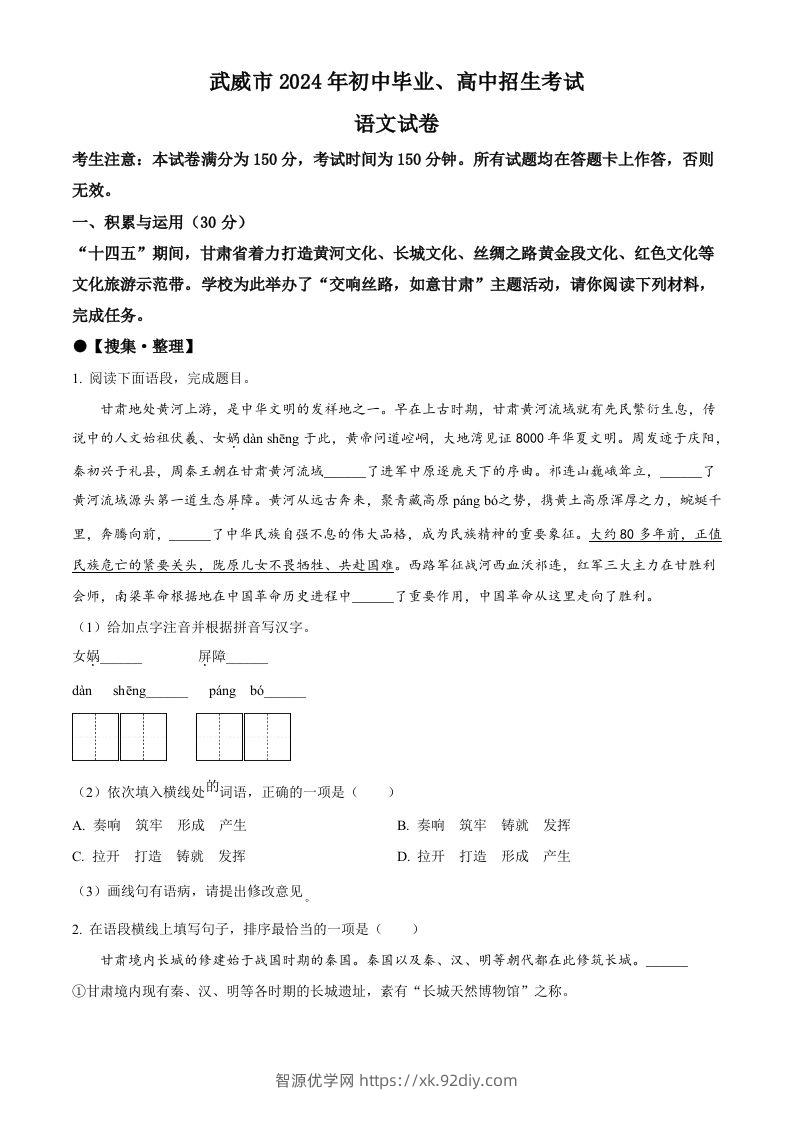 2024年甘肃省临夏州中考语文真题（空白卷）-智源优学网