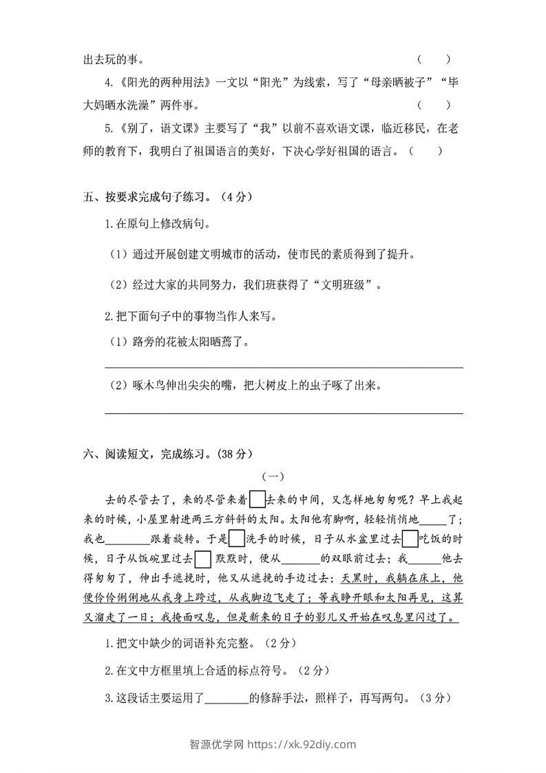 图片[2]-六年级下册语文第三单元测试卷-智源优学网