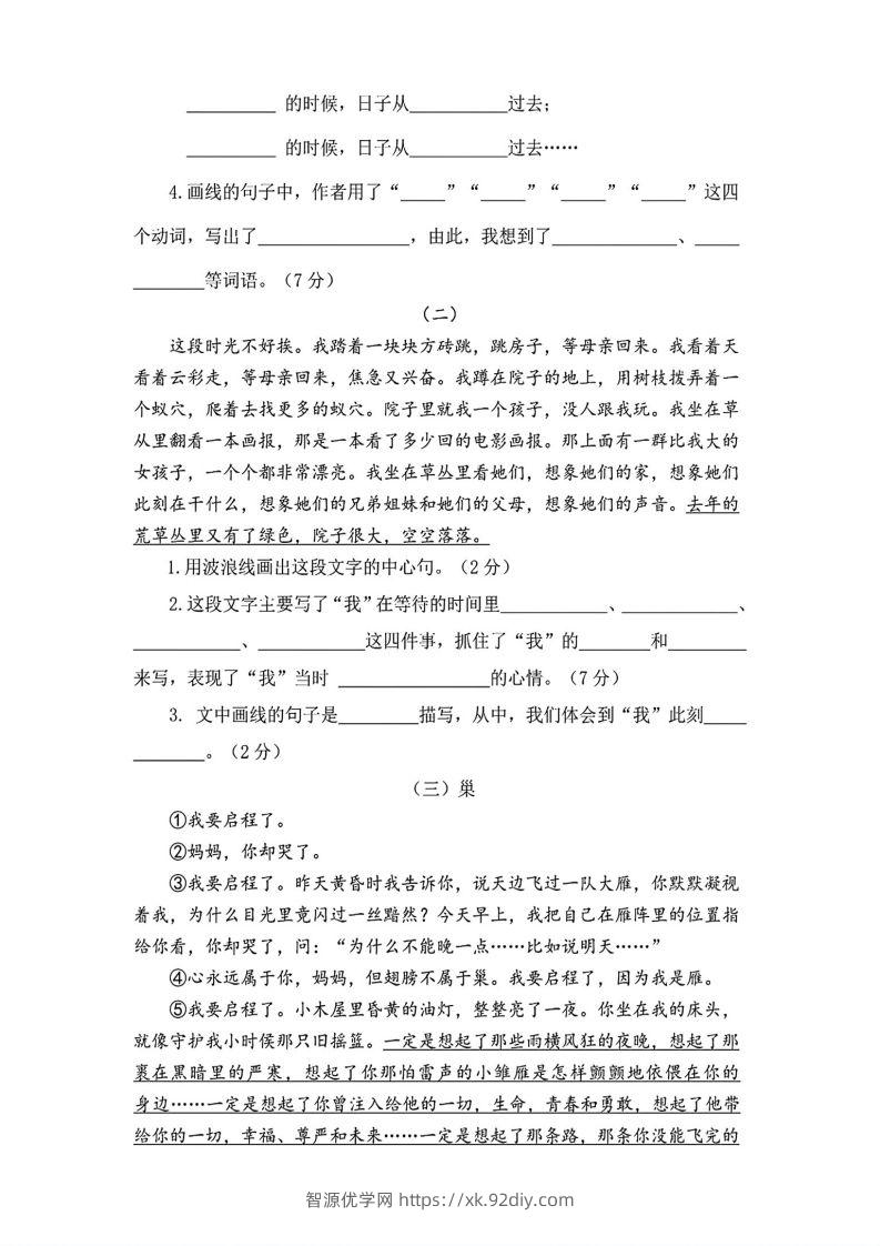图片[3]-六年级下册语文第三单元测试卷-智源优学网
