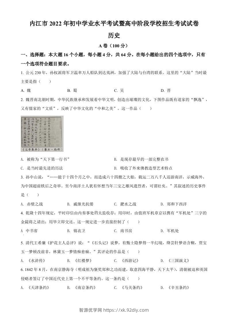 2022年四川省内江市中考历史真题（空白卷）-智源优学网