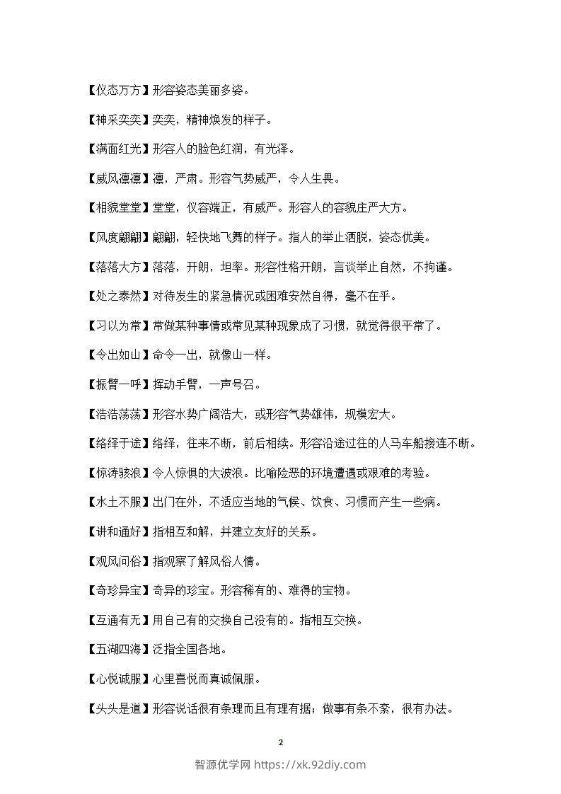 图片[2]-五年级上语文课本中必须掌握的成语及解释-智源优学网