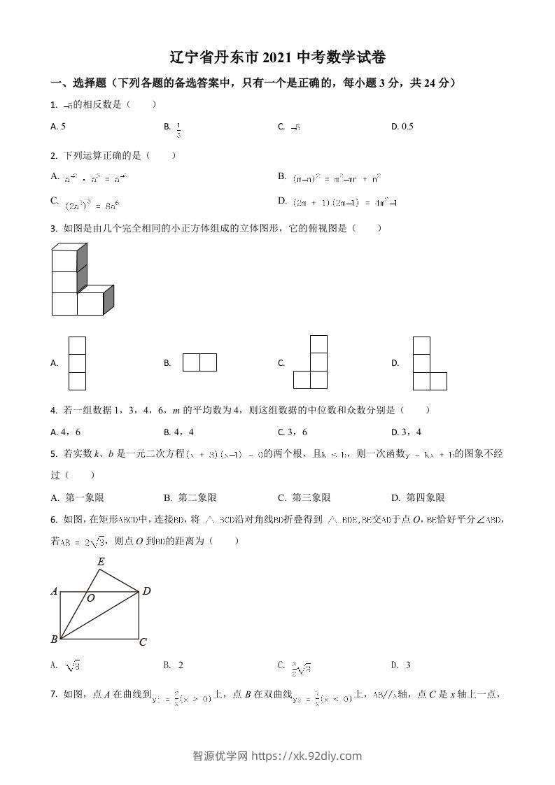 辽宁省丹东市2021年中考数学试题（空白卷）-智源优学网