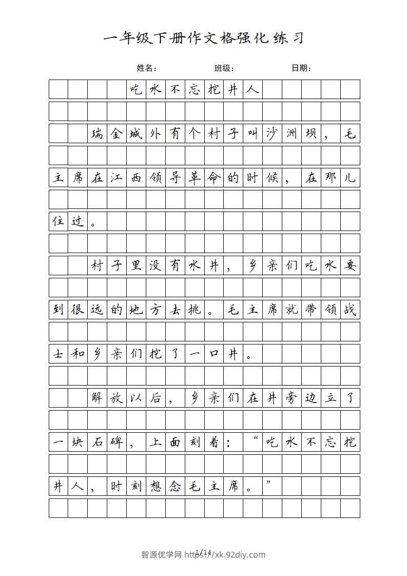 一年级语文下册课文（部编版）(1)-智源优学网