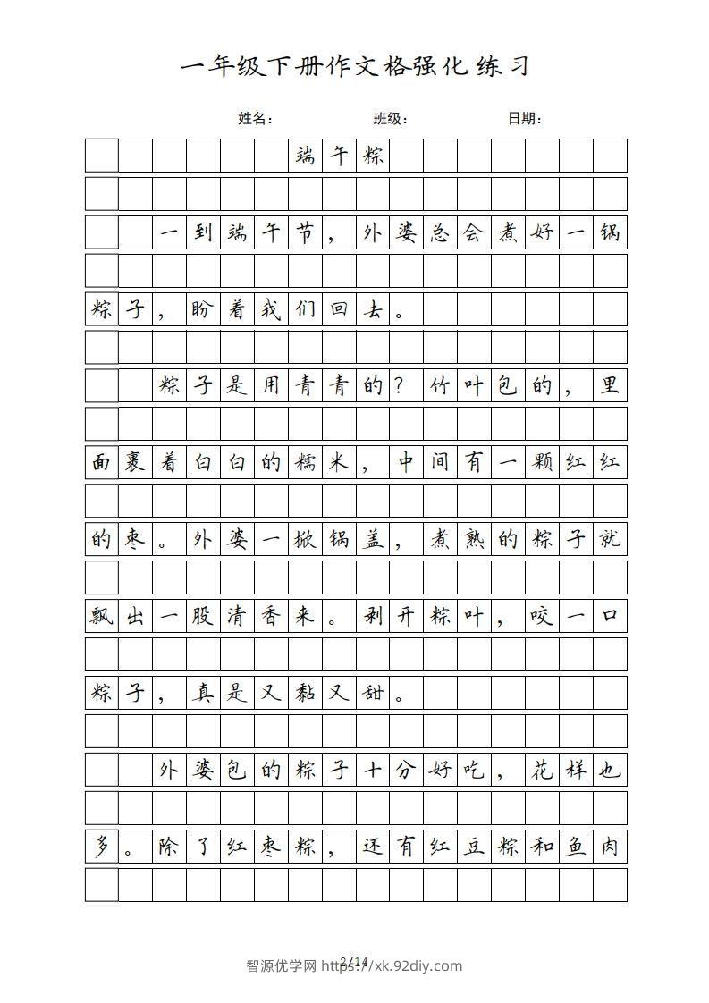图片[2]-一年级语文下册课文（部编版）(1)-智源优学网