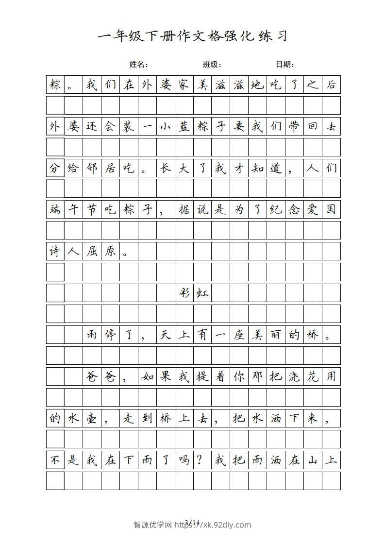 图片[3]-一年级语文下册课文（部编版）(1)-智源优学网
