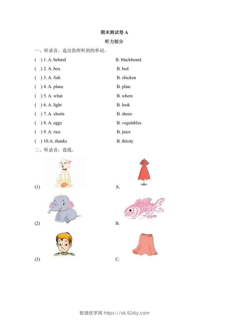 一年级英语下册期末练习(1)-智源优学网