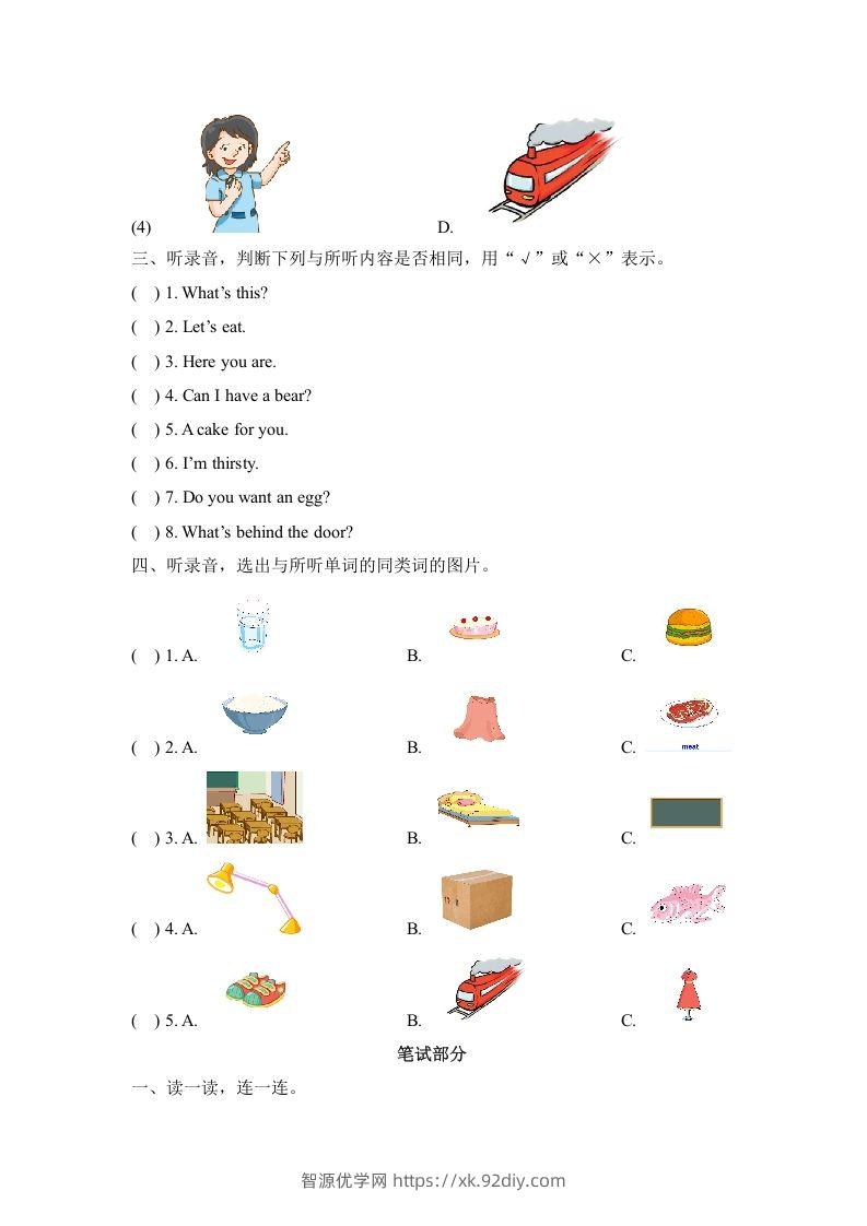 图片[2]-一年级英语下册期末练习(1)-智源优学网