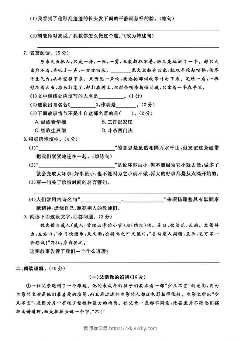 图片[2]-六（下）语文期末名校真题测试卷-智源优学网