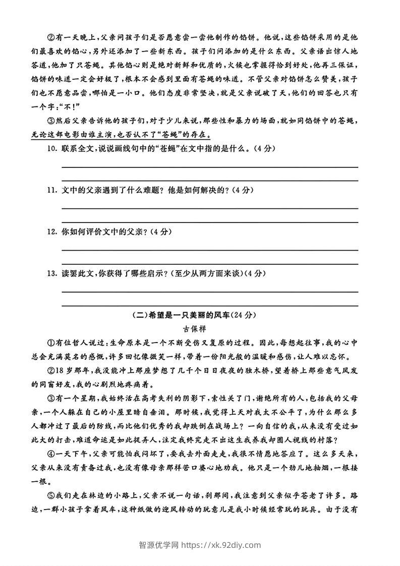 图片[3]-六（下）语文期末名校真题测试卷-智源优学网