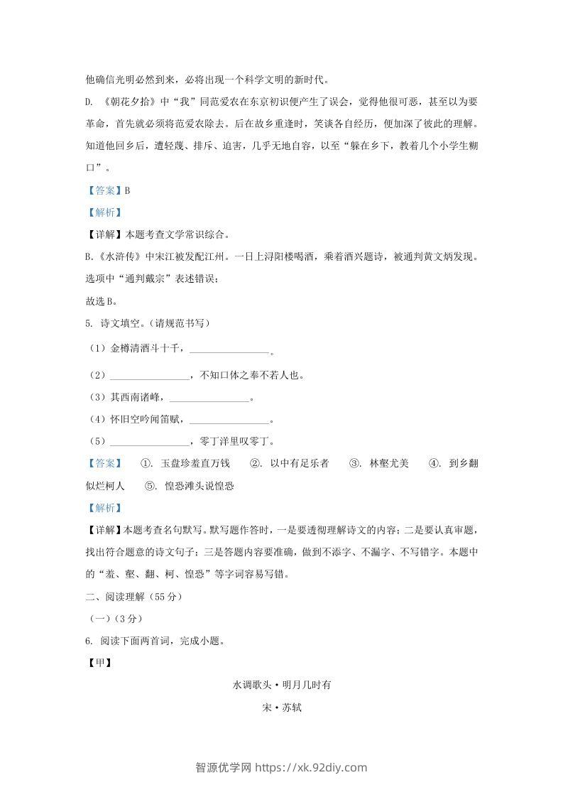 图片[3]-2022-2023学年辽宁省沈阳市皇姑区九年级上学期语文期末试题及答案(Word版)-智源优学网