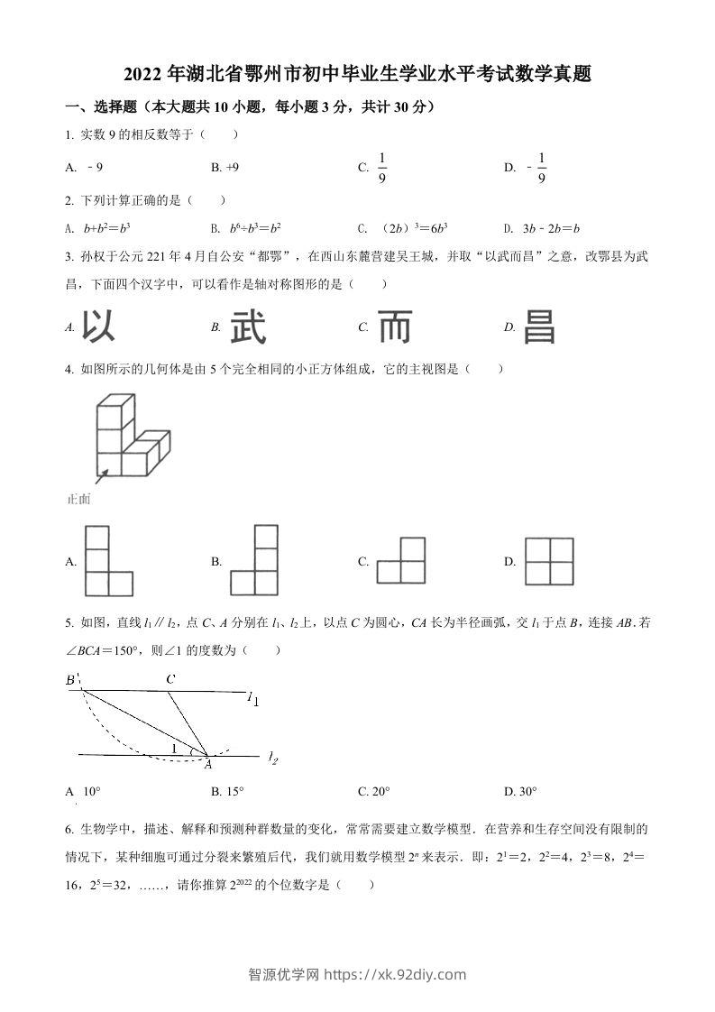 2022年湖北省鄂州市中考数学真题（空白卷）-智源优学网