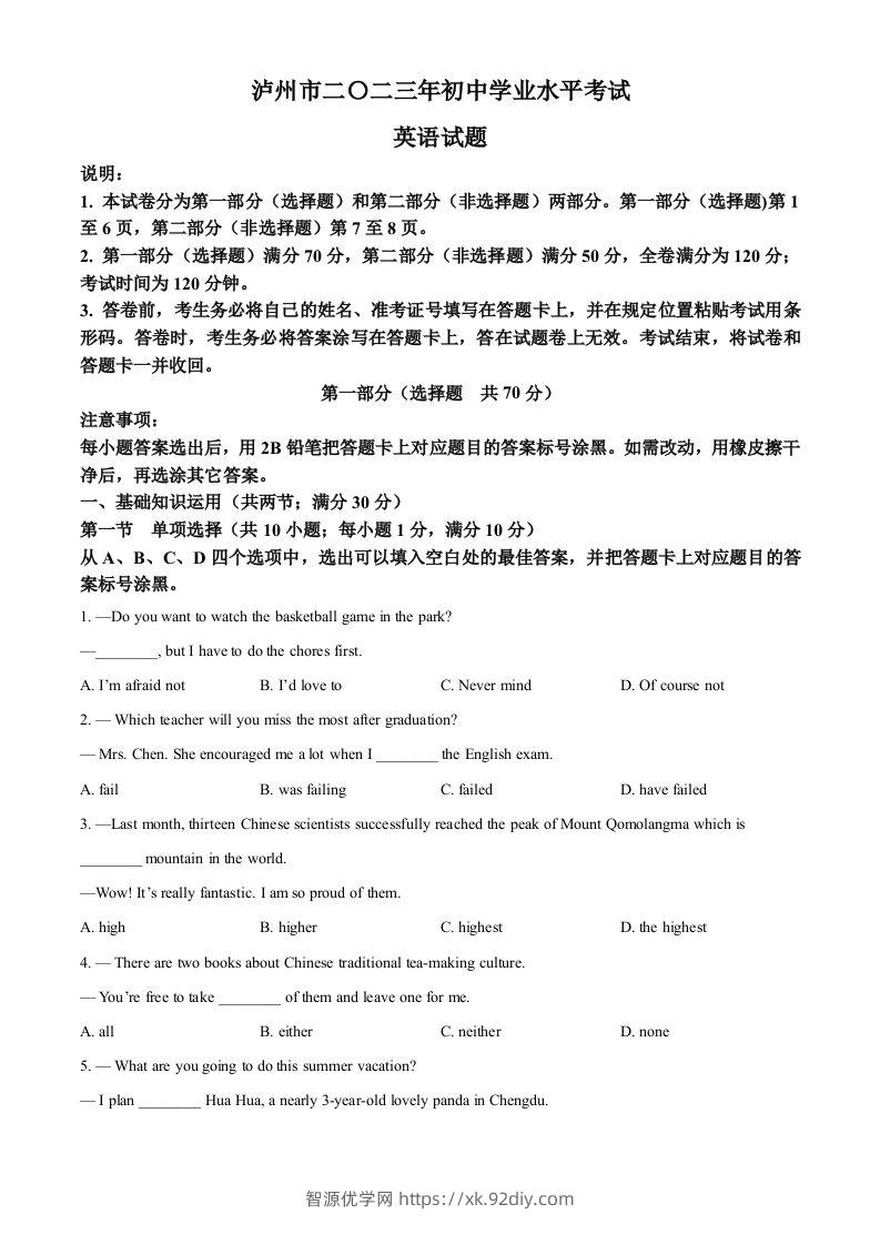 2023年四川省泸州市中考英语真题（空白卷）-智源优学网