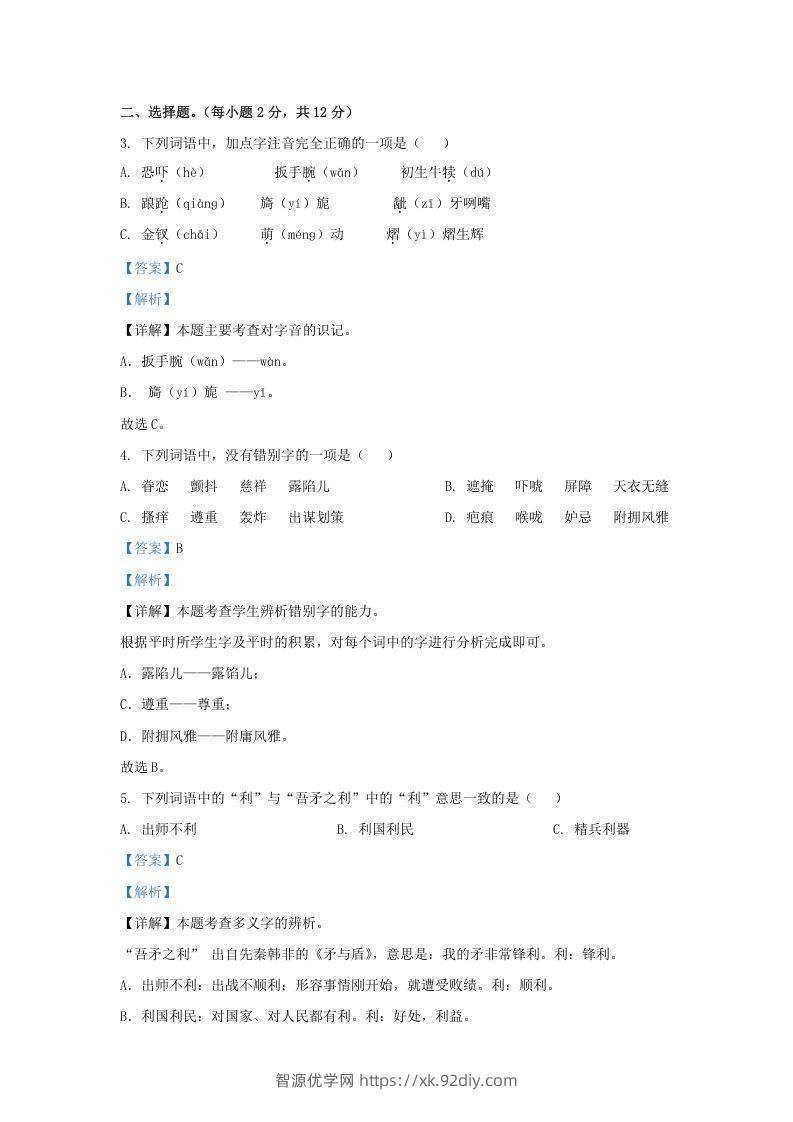 图片[2]-2021-2022学年湖南株洲醴陵市五年级下册语文期末试卷及答案(Word版)-智源优学网