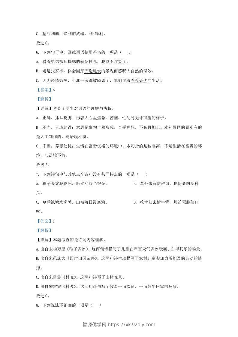 图片[3]-2021-2022学年湖南株洲醴陵市五年级下册语文期末试卷及答案(Word版)-智源优学网
