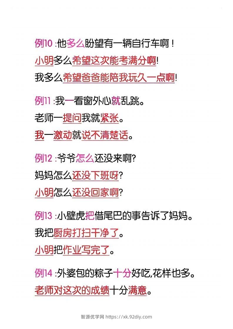 图片[3]-4_一年级语文下册仿写句子积累-智源优学网
