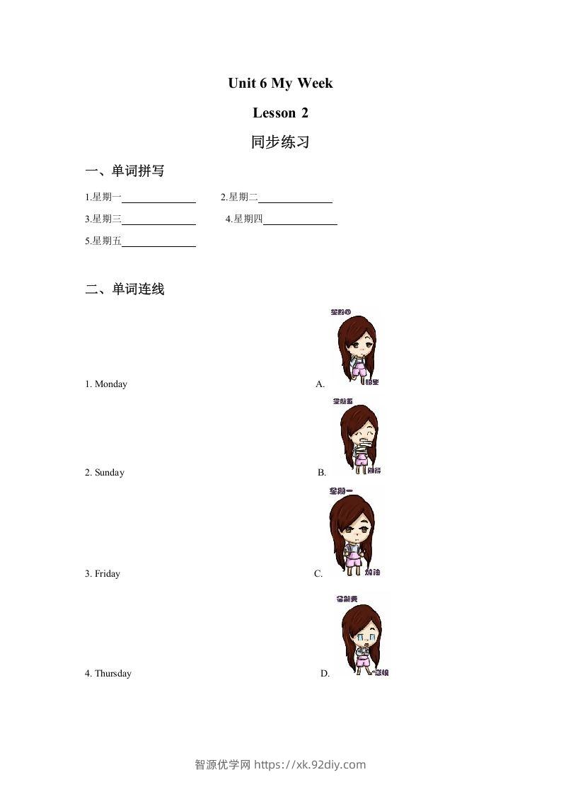二年级英语下册Unit6MyWeekLesson2同步练习3（人教版）-智源优学网