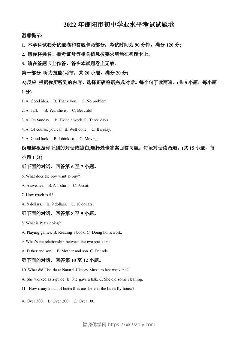 2022年湖南省邵阳市中考英语真题（空白卷）-智源优学网