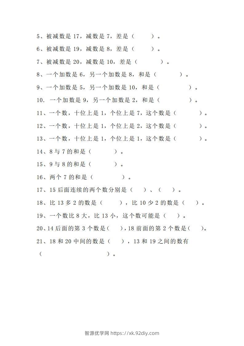 图片[2]-小学一年级上册数学找规律专项练习题-智源优学网