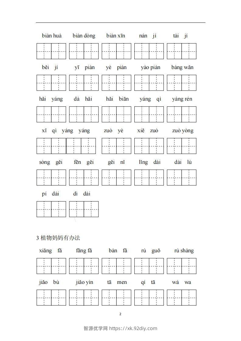 图片[2]-二上语文看拼音写词语专项练习-智源优学网