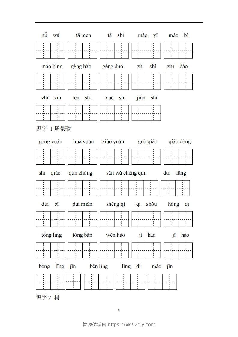 图片[3]-二上语文看拼音写词语专项练习-智源优学网