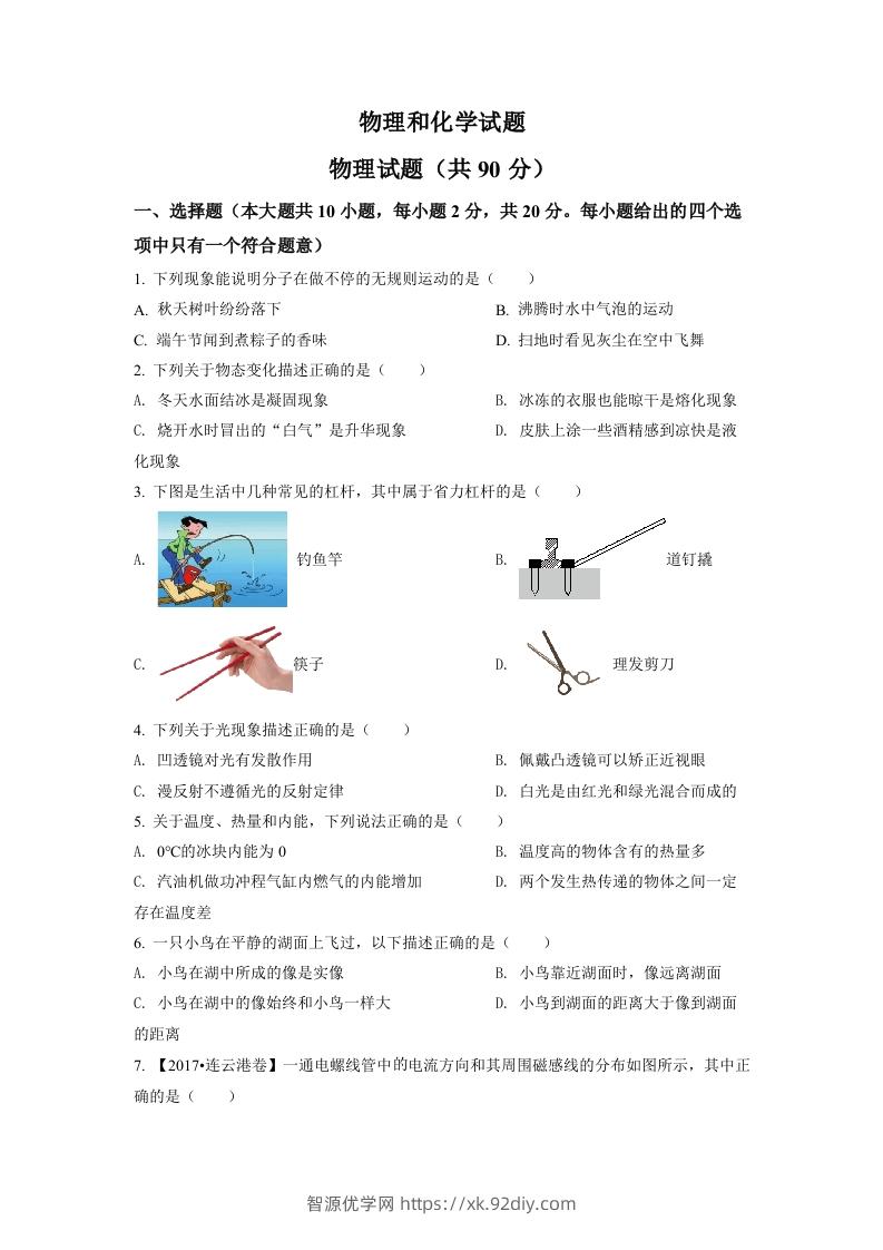 2022年江苏省连云港市中考物理真题（空白卷）-智源优学网