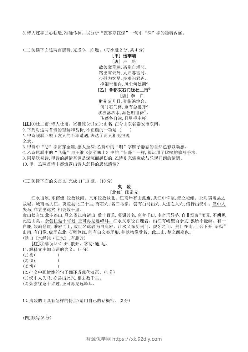 图片[2]-2023年部编版八年级语文上册第三单元测试卷及答案(Word版)-智源优学网