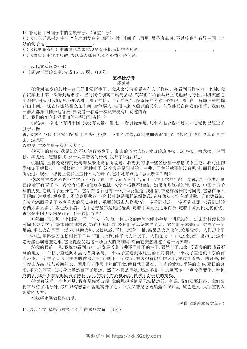 图片[3]-2023年部编版八年级语文上册第三单元测试卷及答案(Word版)-智源优学网