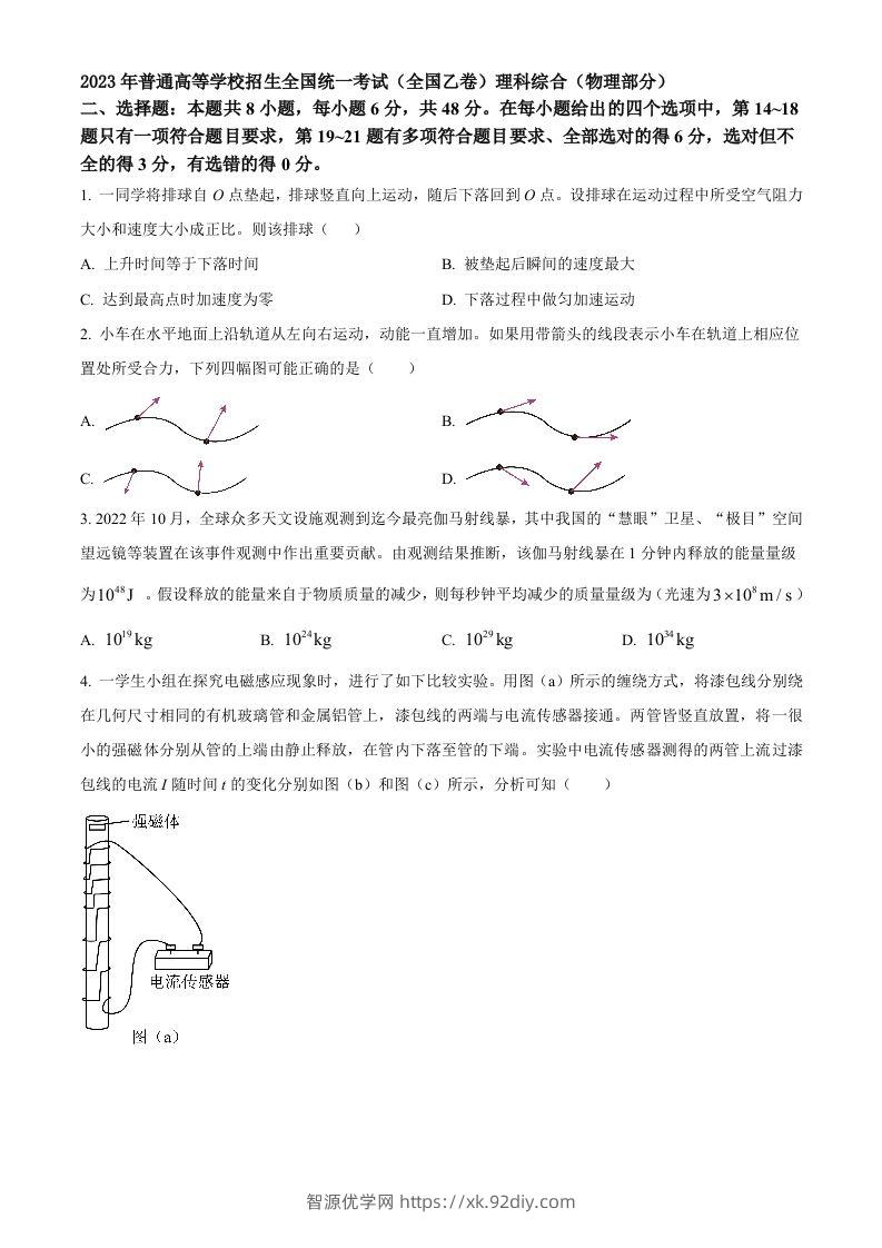 2023年高考物理试卷（全国乙卷）（空白卷）-智源优学网