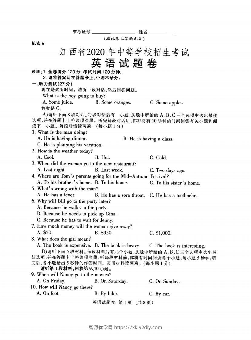 2020年江西省中考英语试题-智源优学网